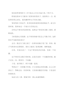 体制内如何看透领导意图，成为大笔杆子？