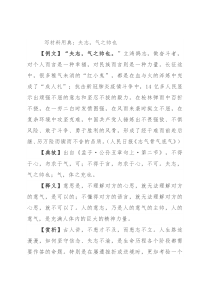 写材料用典：夫志，气之帅也