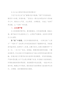 办文办会办事如何落实好保密要求？