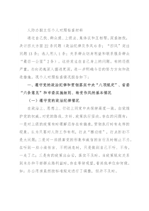 人防办副主任个人对照检查材料