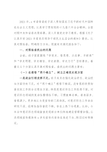 党史学习教育专题民主生活会市委常委班子对照检查材料