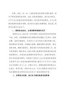 国企助力疫情防控工作总结