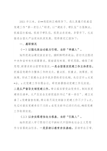 2021年度党组织书记抓党建工作述职报告