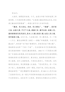 廉政党课：夯实清正廉洁的思想根基、坚守清正廉洁的政治初心