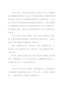 在集团公司员工大会上的主持词