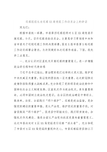 巡察组组长在巡察XX局党组工作动员会上的讲话