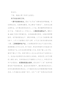 分管农、林、水副县长在县政府2022年度工作部署会上的讲话