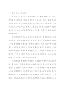 区委书记在区残疾人联合会第五次代表大会上的讲话