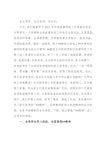 在疫情防控工作阶段性总结会上的讲话