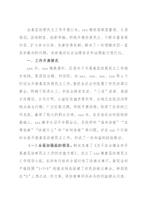 镇基层协商民主工作汇报