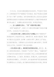 巩固拓展脱贫成果经验材料