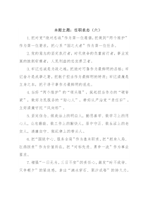 “任职表态”类有关排比句大全（40条）