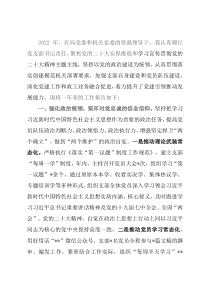 2022年度政治机关党支部书记抓党建工作述职