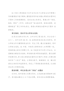 在省加强水库除险加固和运行管护工作动员部署电视电话会议上的发言