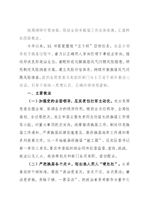 市推进县乡换届工作开展情况汇报