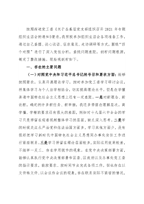 党工委副书记参加组织生活会“四个对照”发言材料