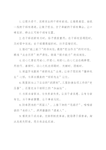 干部工作类排比句40例（2022年6月23日）