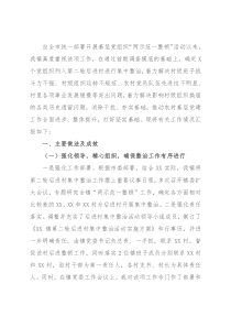 乡镇开展后进村集中整治工作情况汇报