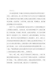 在2022年全市基层党建工作重点任务部署会上的讲话