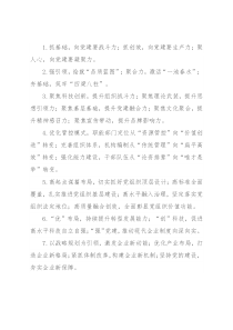 企业党建业务工作排比句40例（大小标题）