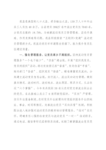 流动党员管理经验交流材料