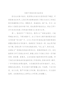 巡察干部培训班交流发言