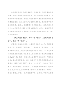 “作风怎么看、工作怎么干”专题交流研讨会发言