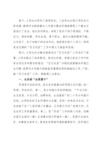 在镇担当作为报告会暨全域清洁化工程“百日攻坚”动员部署会上的讲话