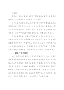 在市第十三届纪律检查委员会第二次全体会议上的工作报告