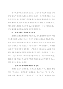 把全面从严治党贯穿组织工作始终——在全市全面从严治党推进会议上交流发言