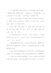 营商环境类排比句40例（2022年9月1日）