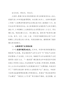 在X市生物医药产业发展新闻发布会上的讲话