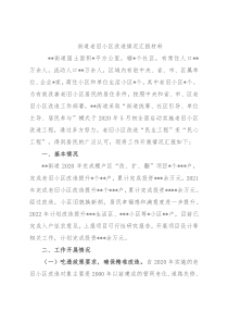 街道老旧小区改造情况汇报材料