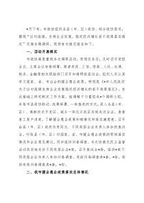市政协关于“应对疫情支持企业发展稳定经济增长若干政策落实情况”的调研报告