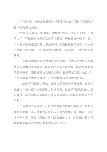 高校在教职工代表大会工作报告