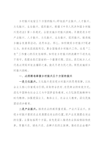 交流发言：筑牢依法履职之基，鼓足尽责为民之劲，领民实施好乡村振兴战略