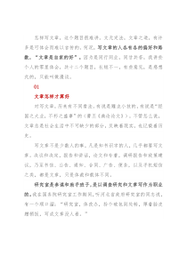 文章写作十二题