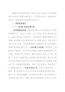 县发改局贯彻落实《省优化营商环境条例》工作汇报