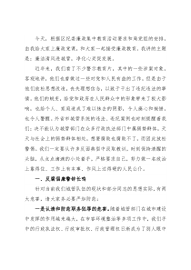 廉政党课讲稿：廉洁清风进城管 净化心灵促发展