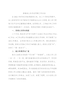 新遴选公务员试用期工作总结