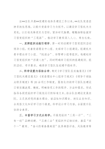 工作交流：消防救援支队“六学联动”推进学习型党组织建设纵深发展