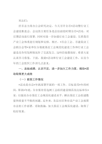 在全市行业工会建设推进会上的讲话