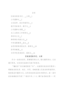 如何履行委员职责、当好责任委员研讨交流发言（12篇）