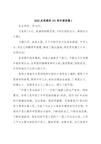 (10篇)2022庆祝建党101周年演讲稿