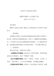 反电诈工作表态发言材料