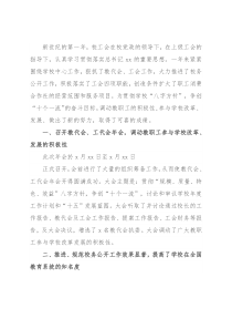 教代会、工代会工作报告（高校）