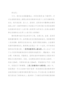 在第三十八个教师节庆祝表彰大会上的讲话