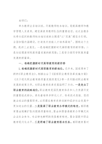 在2022年下学期教师培训班上的讲话