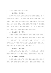 学院党员处级干部党风廉政建设承诺书