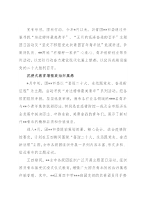 工作汇报：沉浸式教育行走式体验新时代引领青少年建功